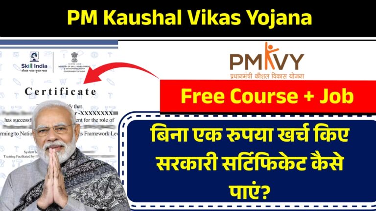 PM Kaushal Vikas Yojana Free Computer Course 2025 All details in hindi