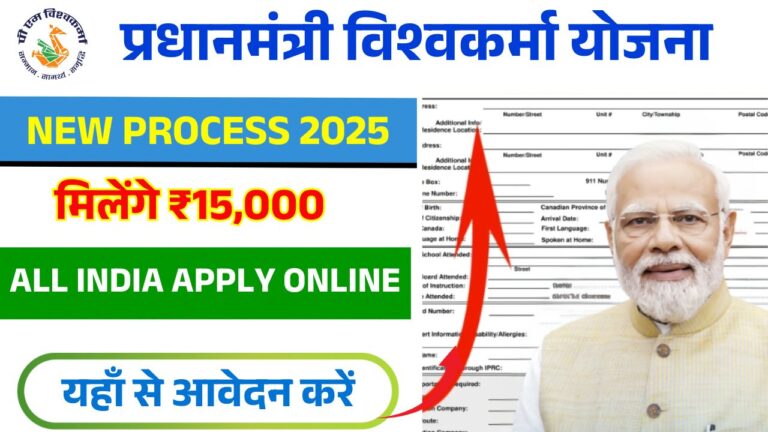 PM Vishwakarma Yojana Kaise Apply Kare 2025