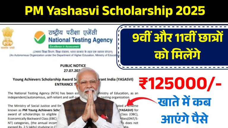 PM Yashasvi Scholarship 2025 apply online form process Hindi