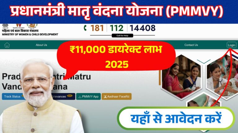PMMVY 2025 Registration